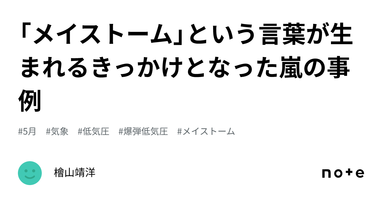 Trend visualization for メイストームとは