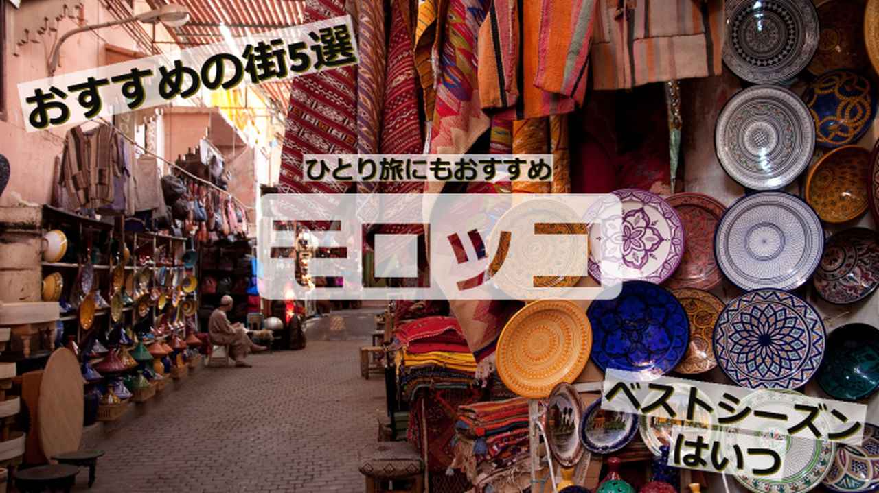 Trend visualization for モロッコ