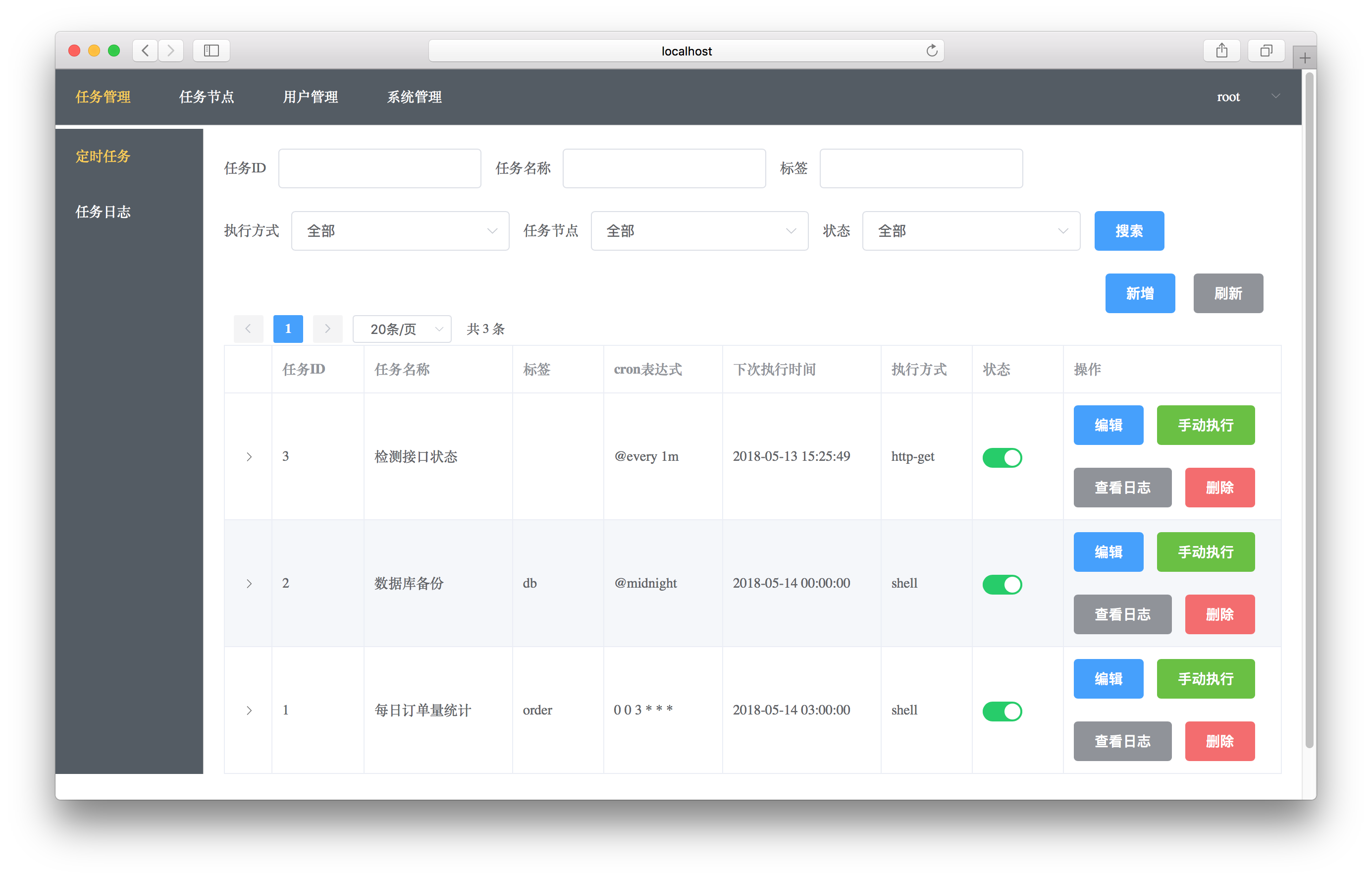 任务管理 系统界面