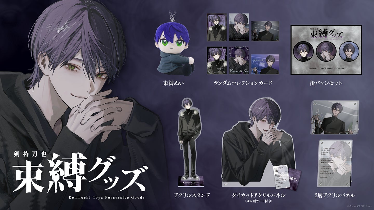 Trend visualization for 剣持刀也 束縛グッズ