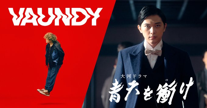 吉沢亮 朝ドラ ばけばけ 英照