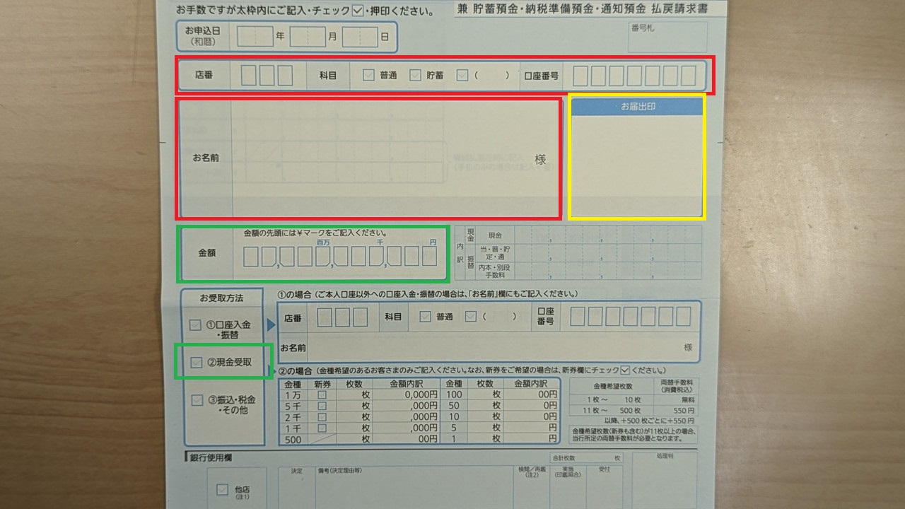 定期預金契約書の様子