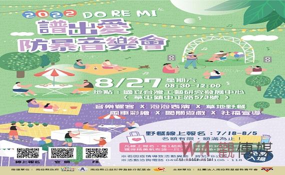 家庭暴力防治宣传