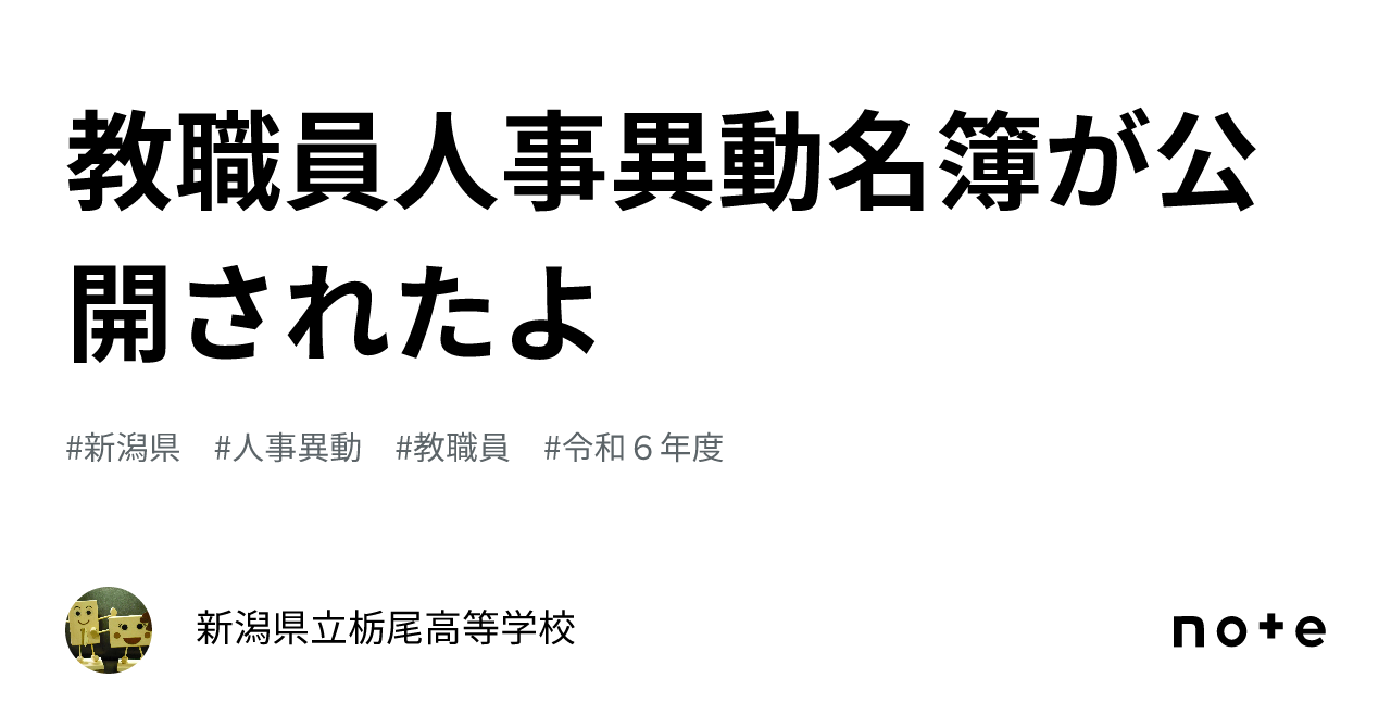 教職員人事異動名簿検索画面