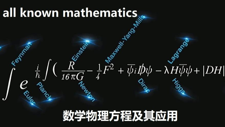 数学物理