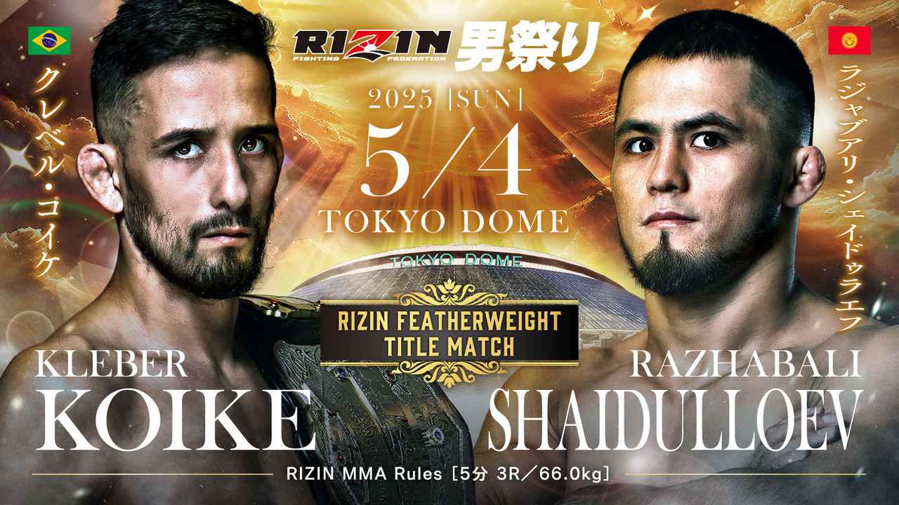 Trend visualization for 男祭り rizin 結果