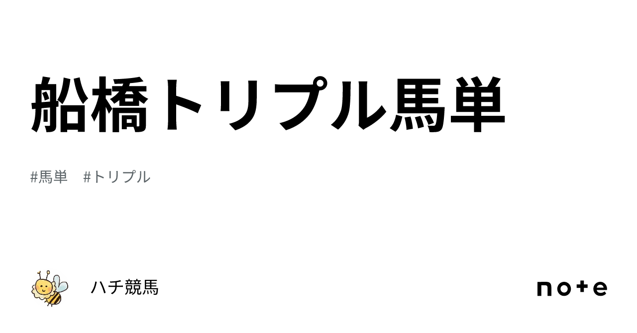 Trend visualization for 船橋競馬 トリプル馬単