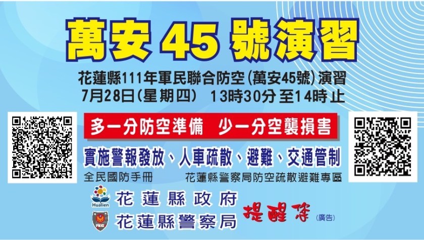 Trend visualization for 萬安演習