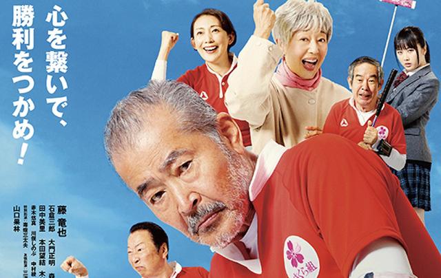 藤竜也 ゲートボールウエア 赤