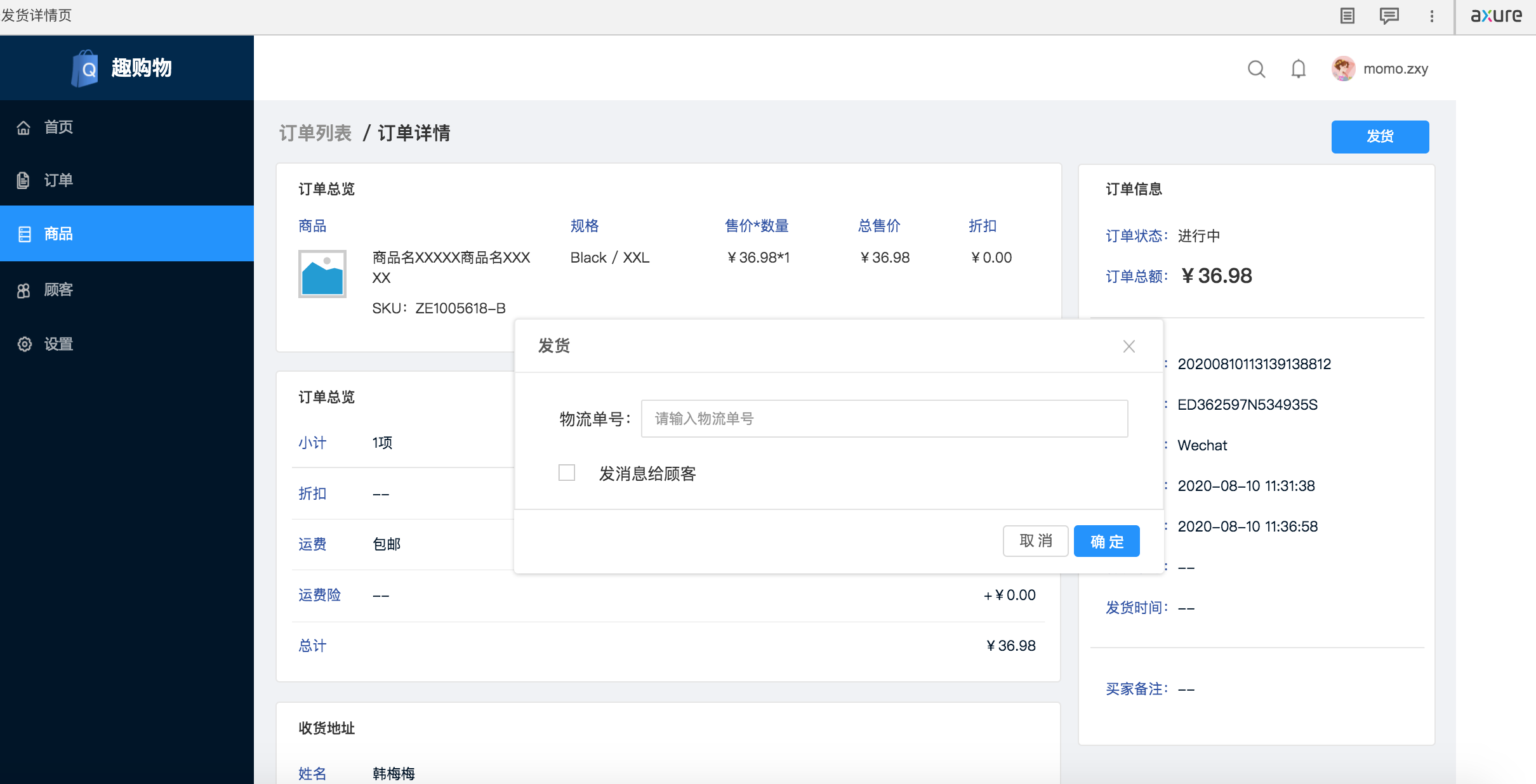 订单详情