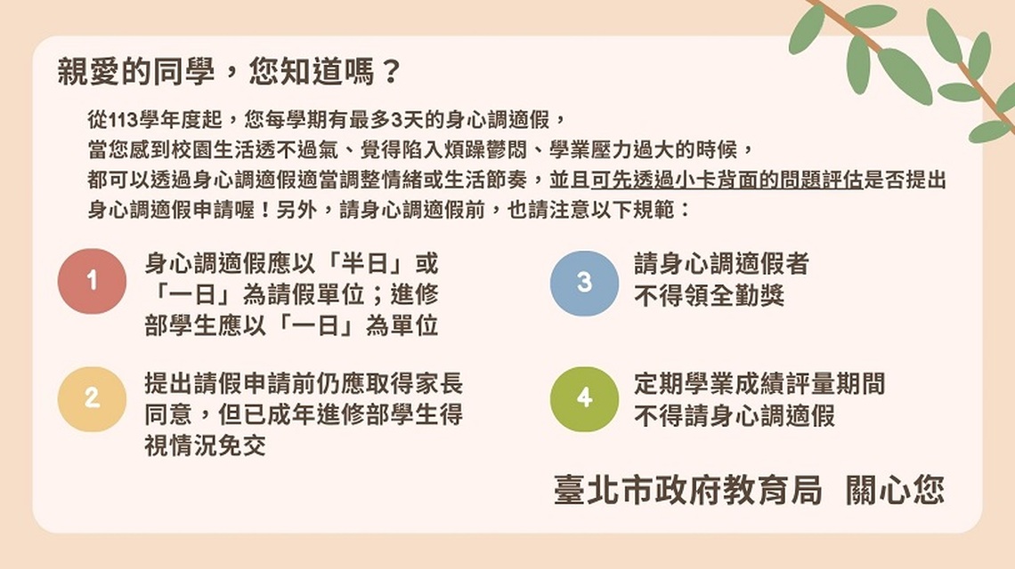 Trend visualization for 身心調適假
