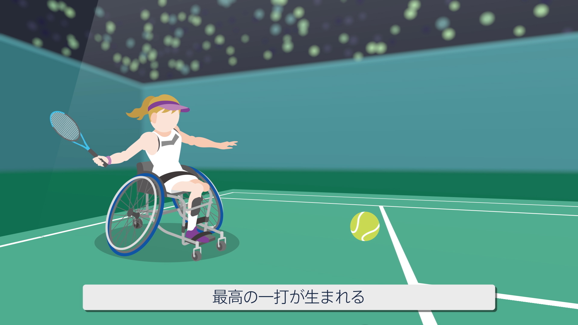 車いすテニス　競技