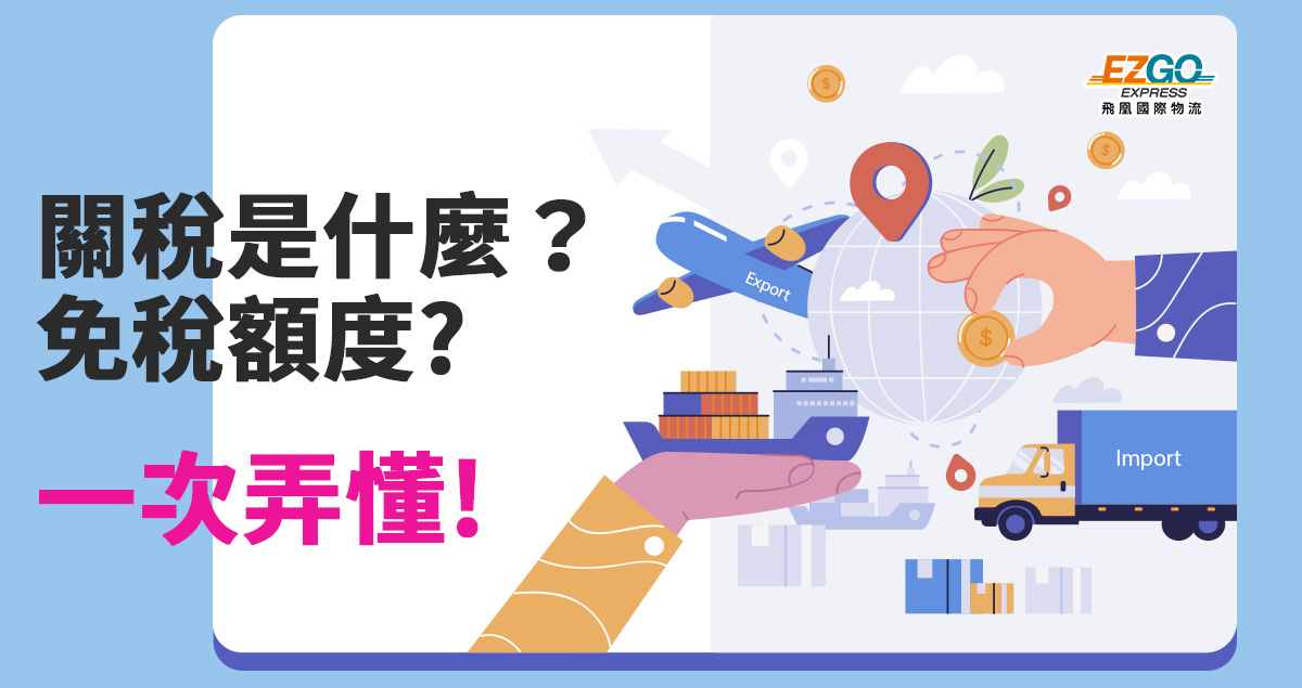 Trend visualization for 關稅