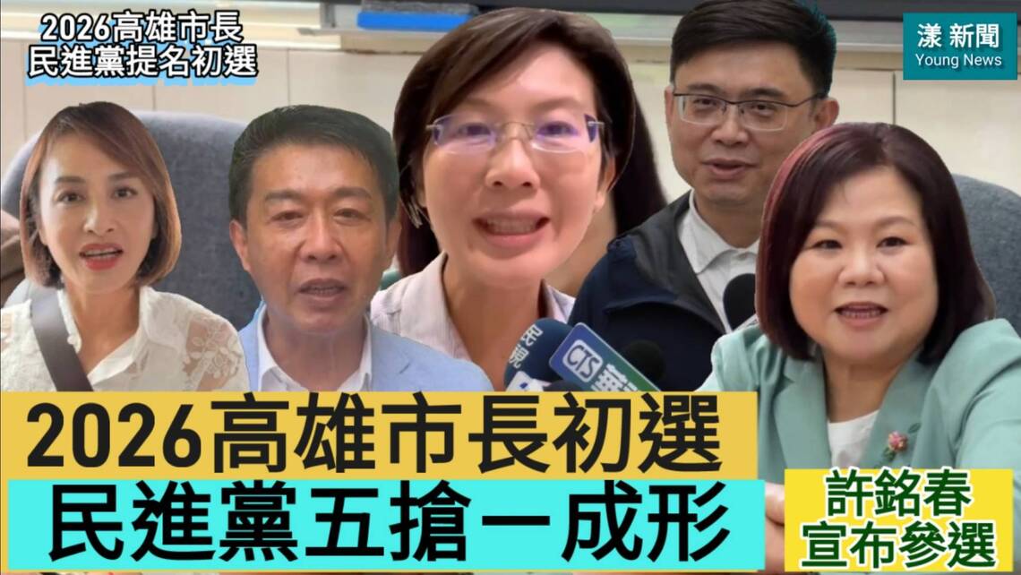 高雄市長選舉