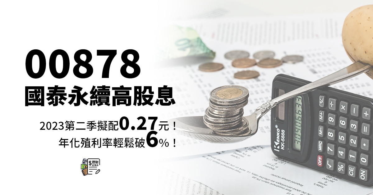 Trend visualization for 00878 配息