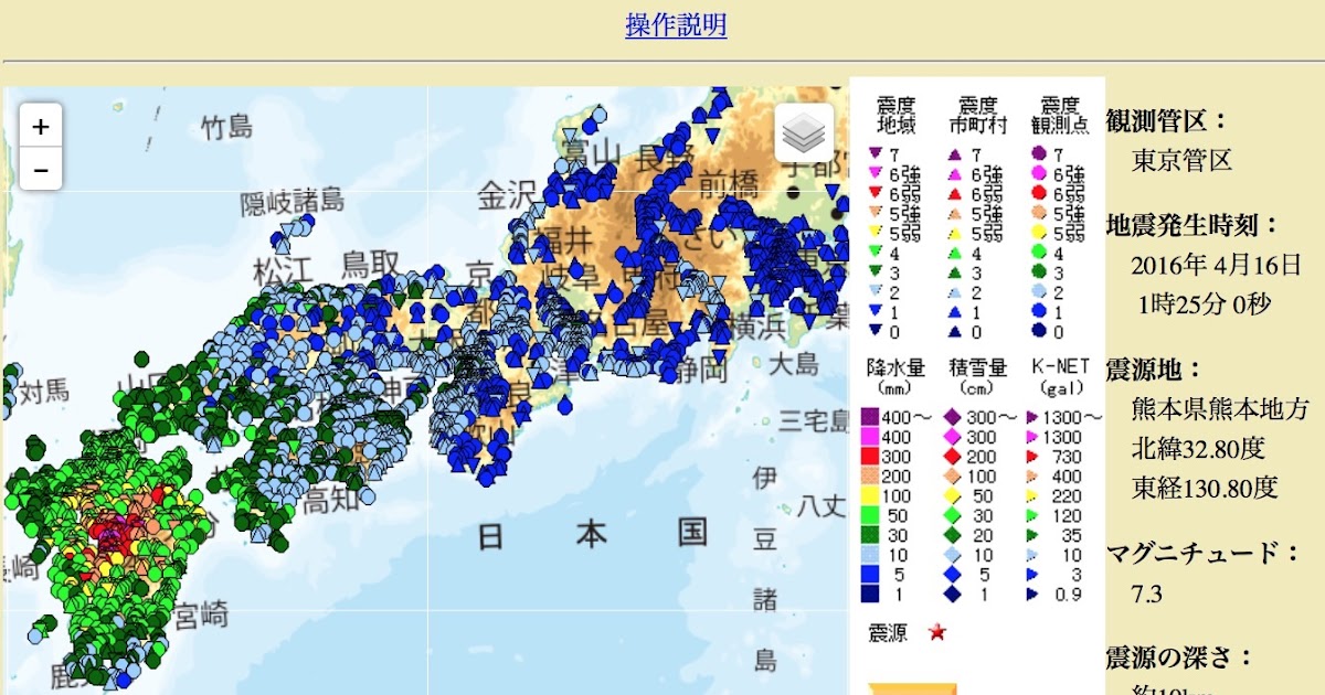 2016年熊本地震の震源地