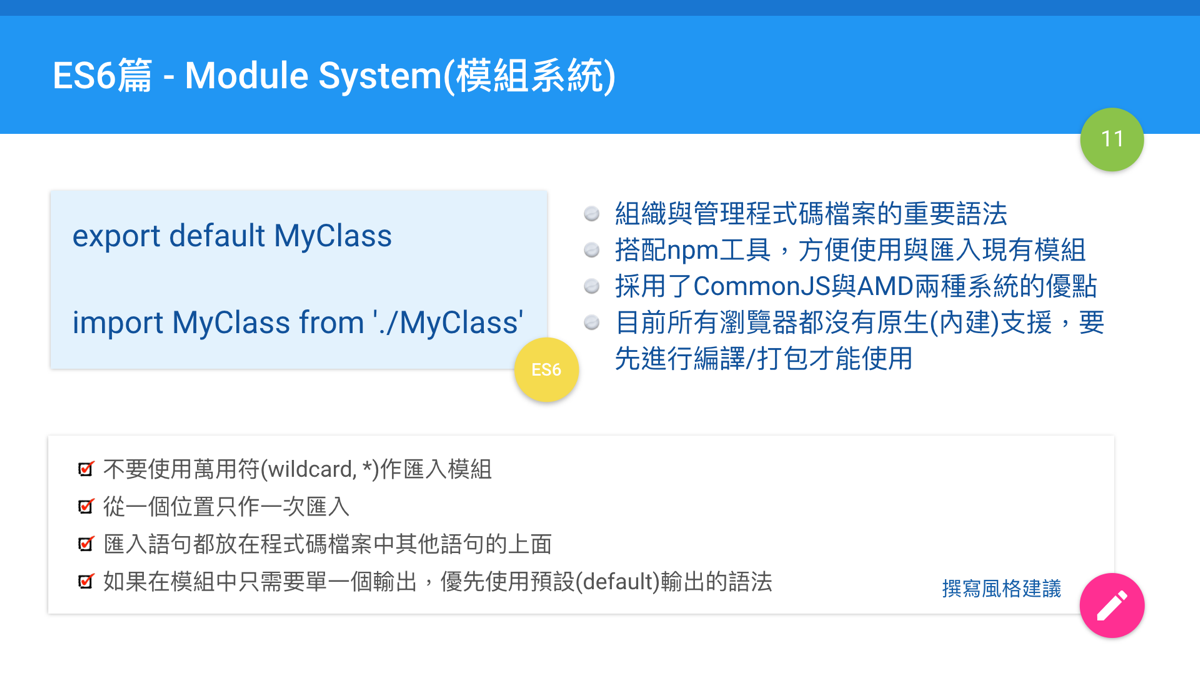 ES6_Module_System