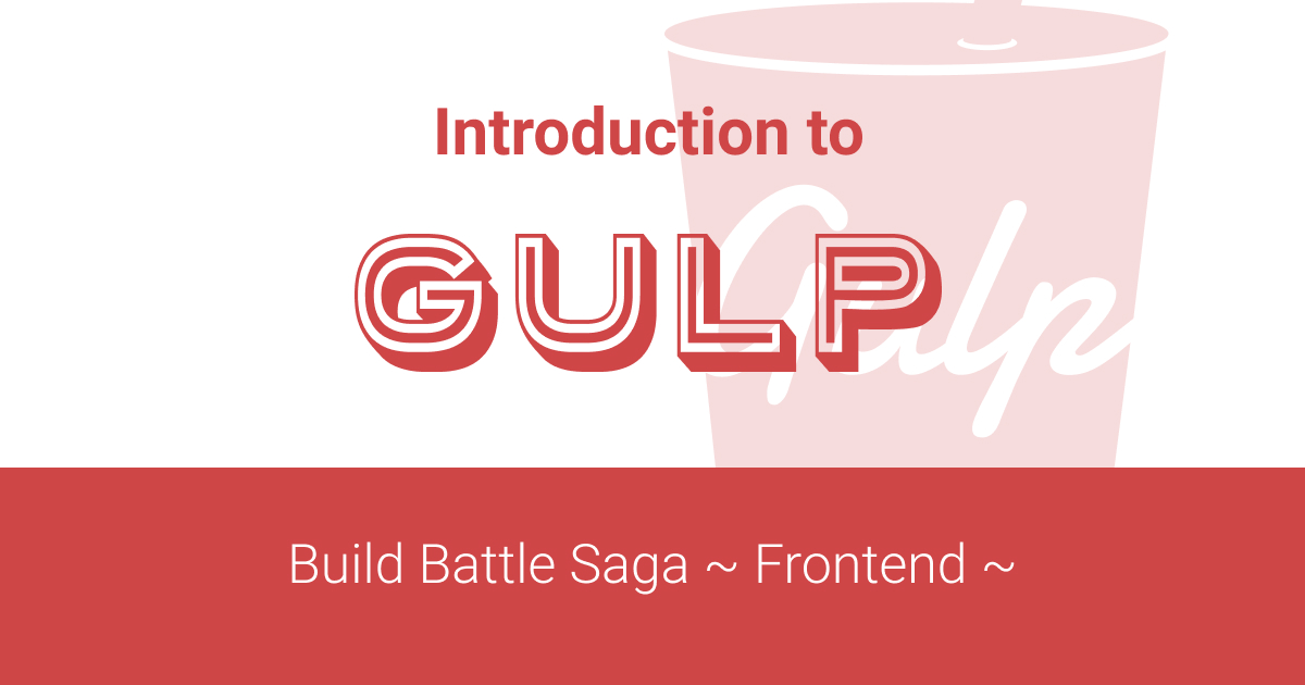 Gulp 标准流程