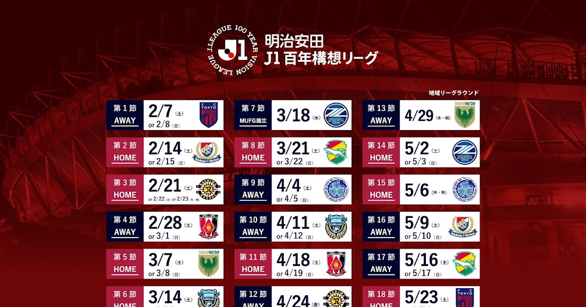 J1百年構想リーグ鹿島町田対戦国立競技場