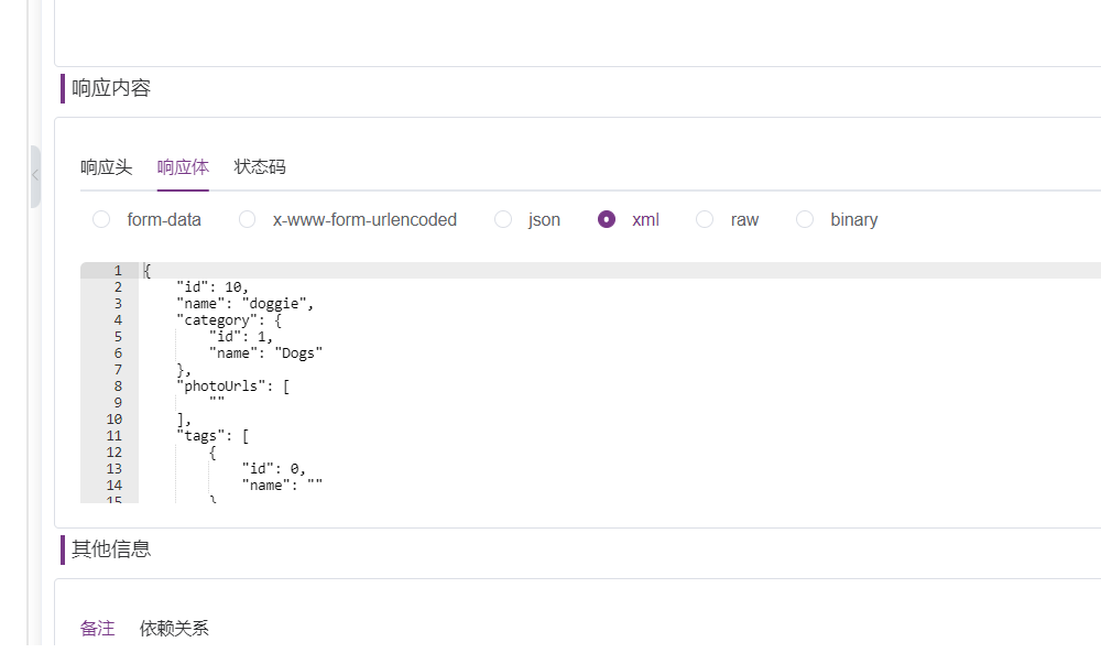 JSON_响应示例
