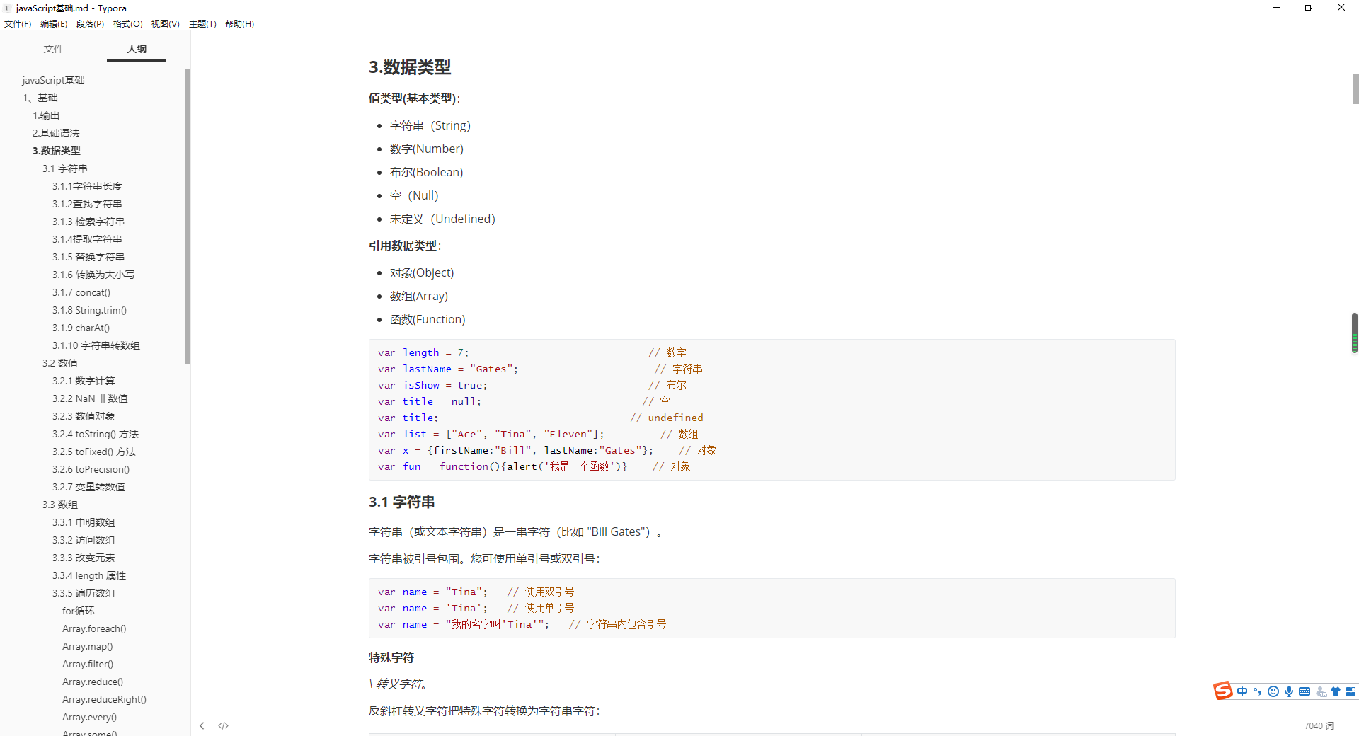 JavaScript_基础语法