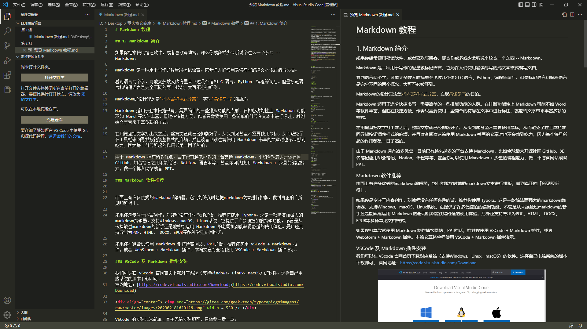 Markdown_预览插件