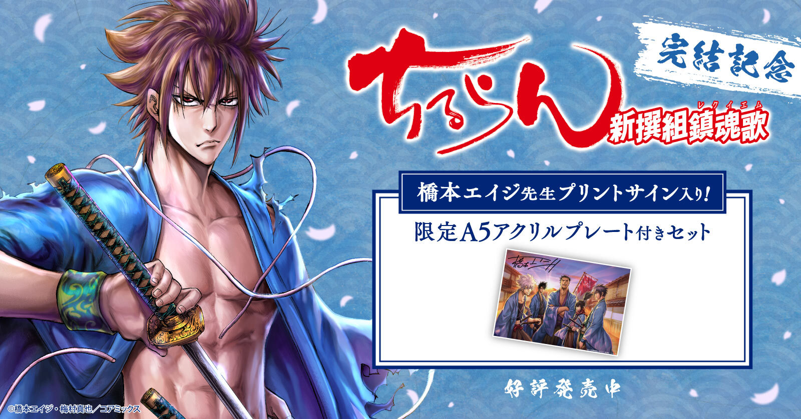 NHKドラマ「ちるらん」新選組鎮魂歌　製作発表会議