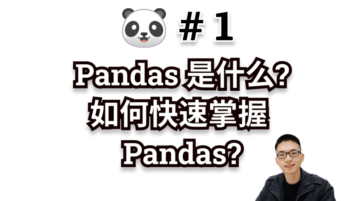 Pandas_教程