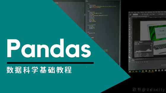 Pandas_数据分析