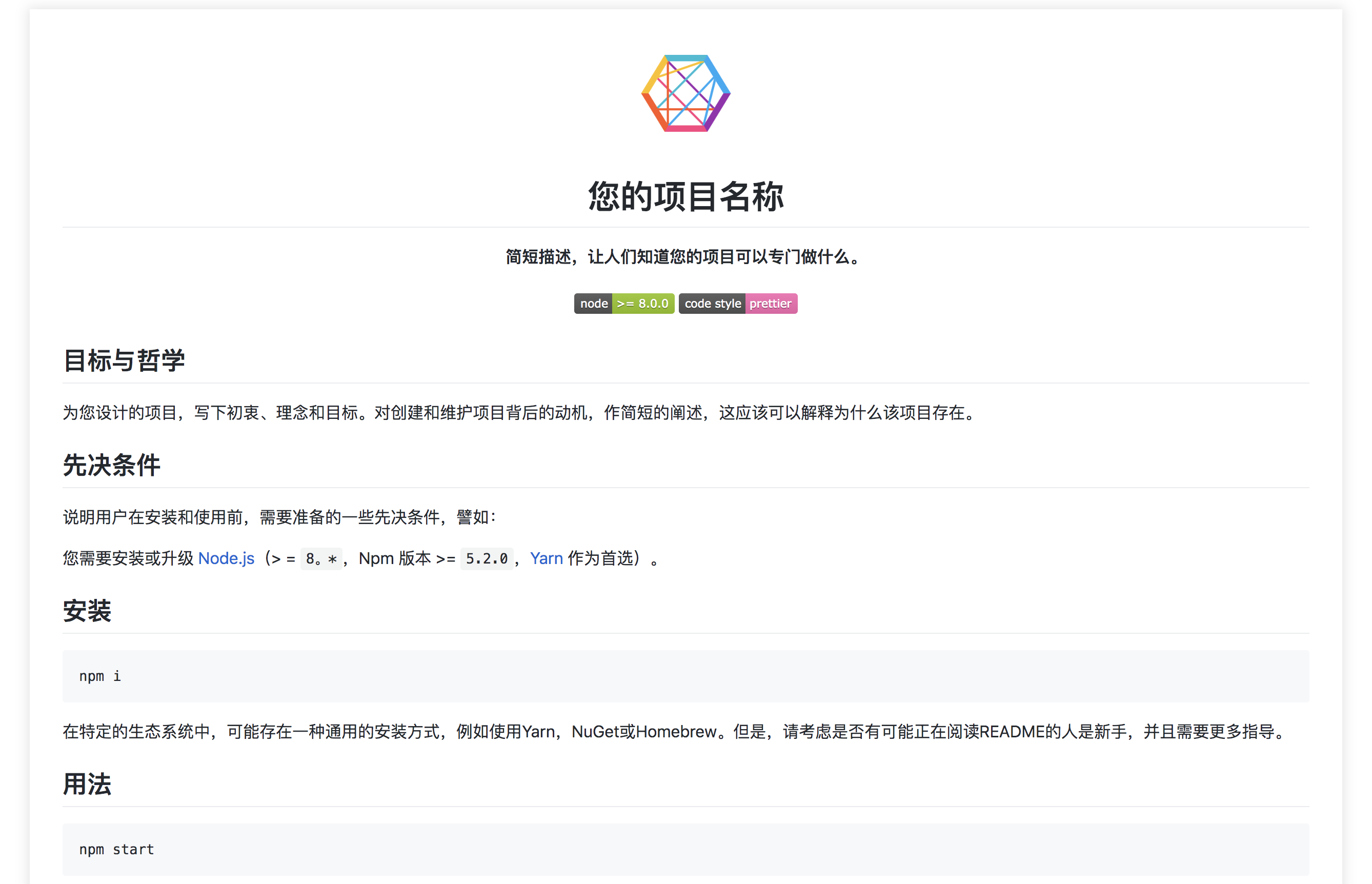 README结构