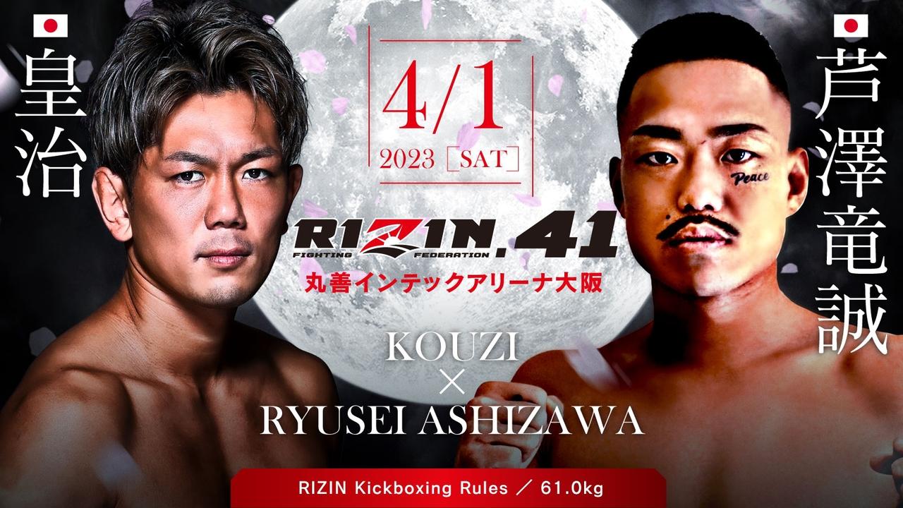 RIZIN 芦澤竜誠 ファイター