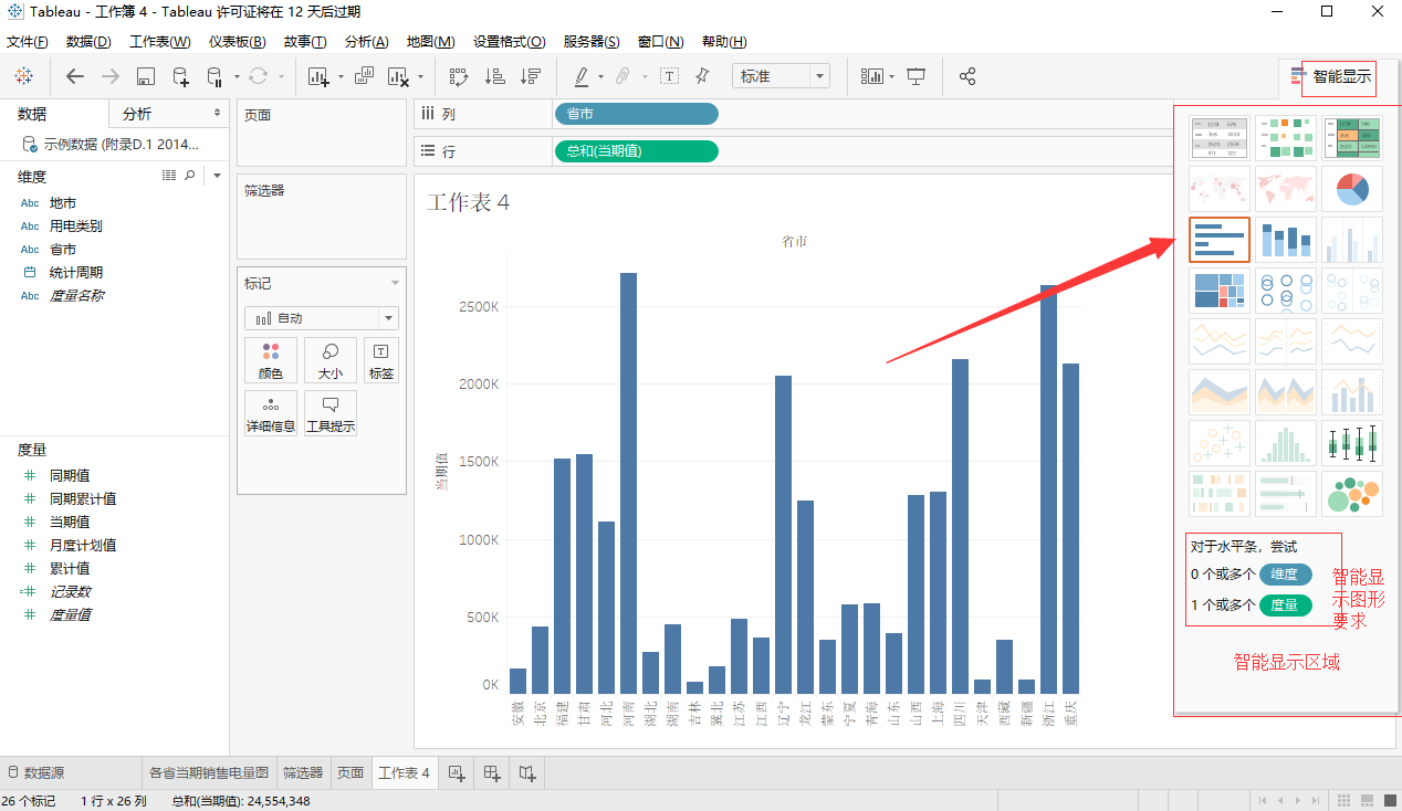 Tableau 入门