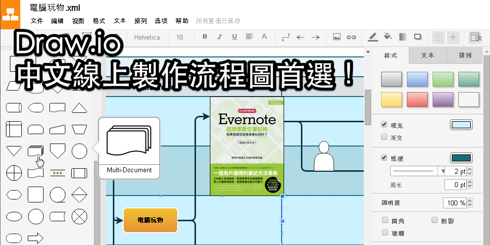 drawio_流程图工具