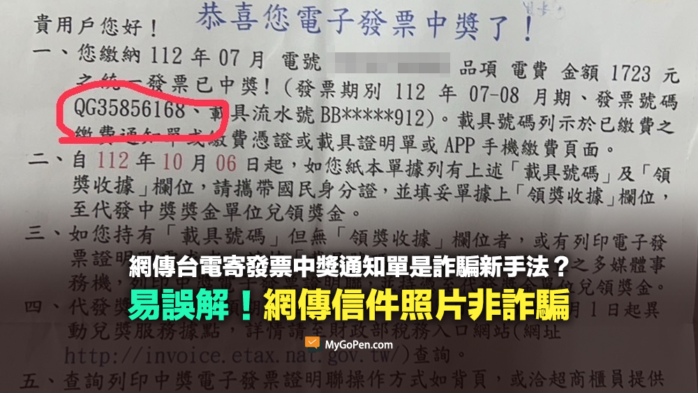 Trend visualization for momo發票中獎詐騙