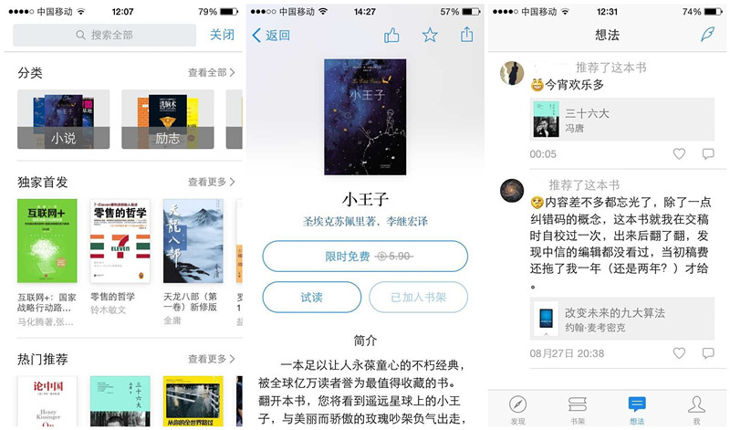 微信读书
