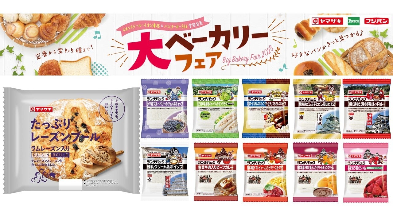 イオン春の大ベーカリーフェアパン