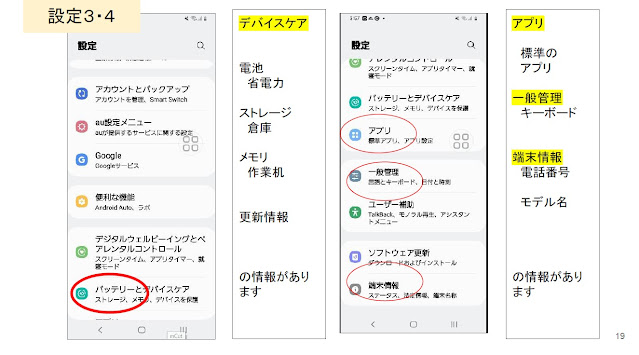 スマートフォンの設定画面、ブラウザ選択、オプションメニュー