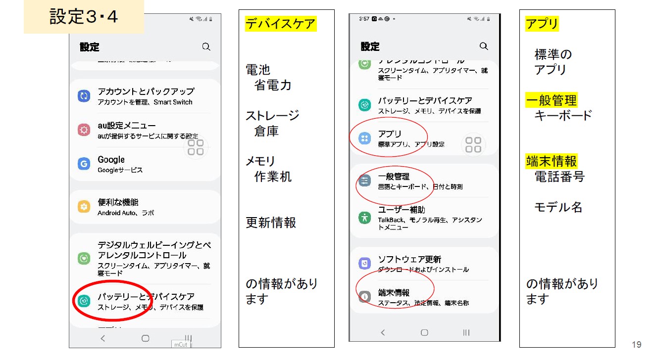 スマートフォンの設定画面とアプリストアの選択肢