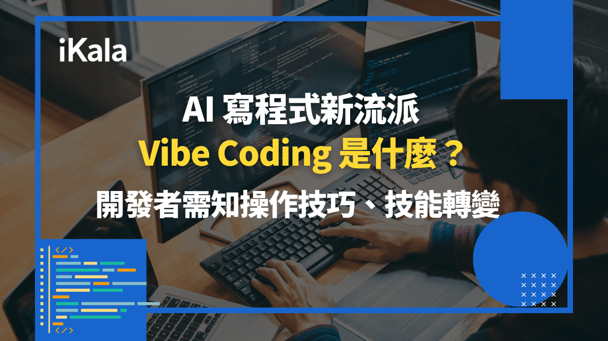 人工智慧程式碼編寫與數據分析