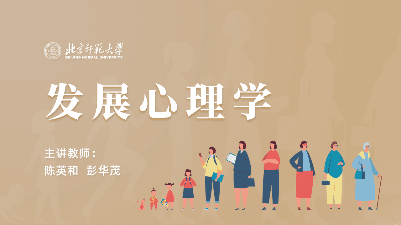 发展心理学_研究