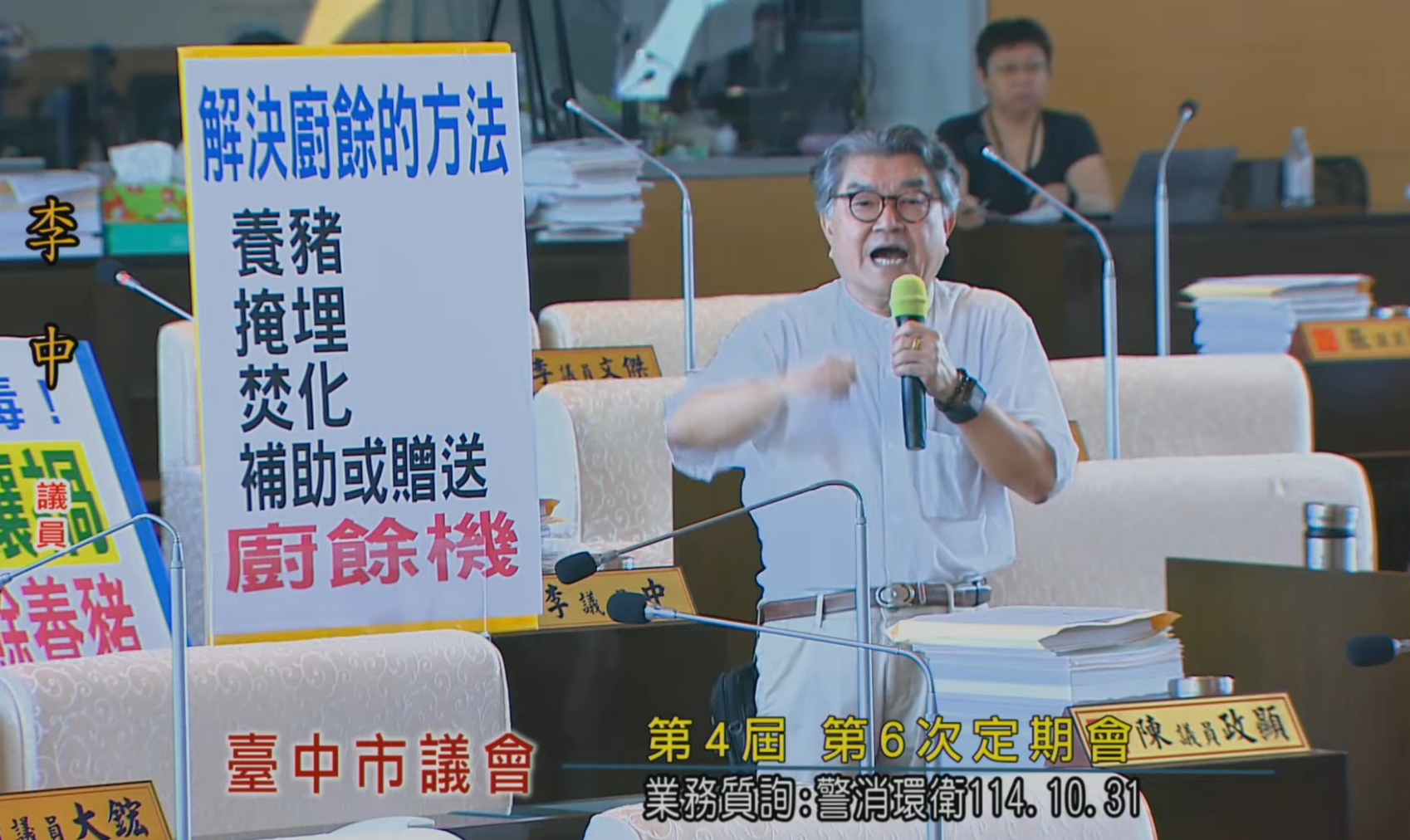 台中市家用廚餘機補助說明會