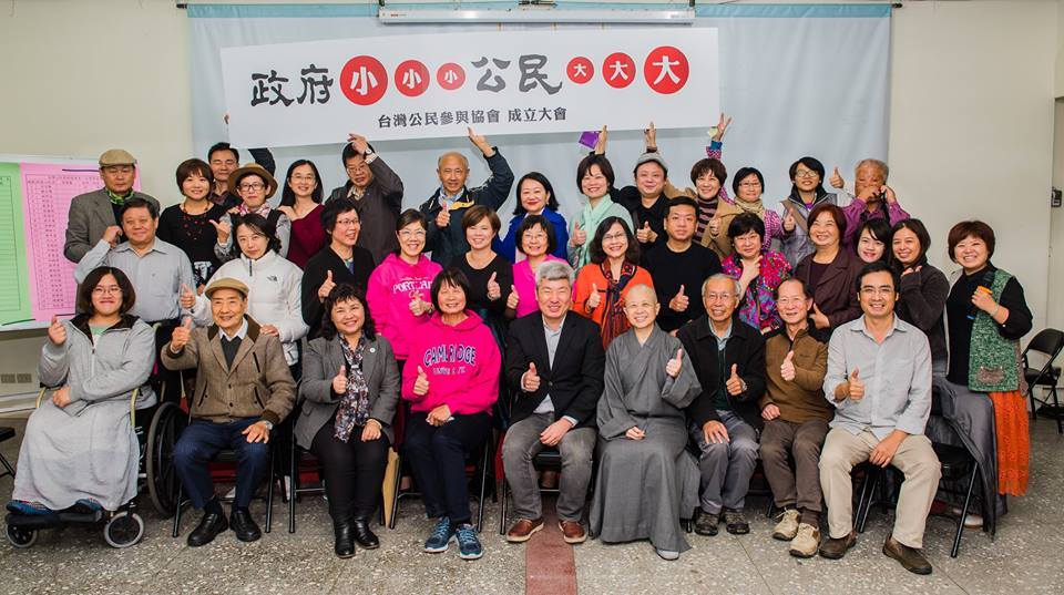 台灣公民參與