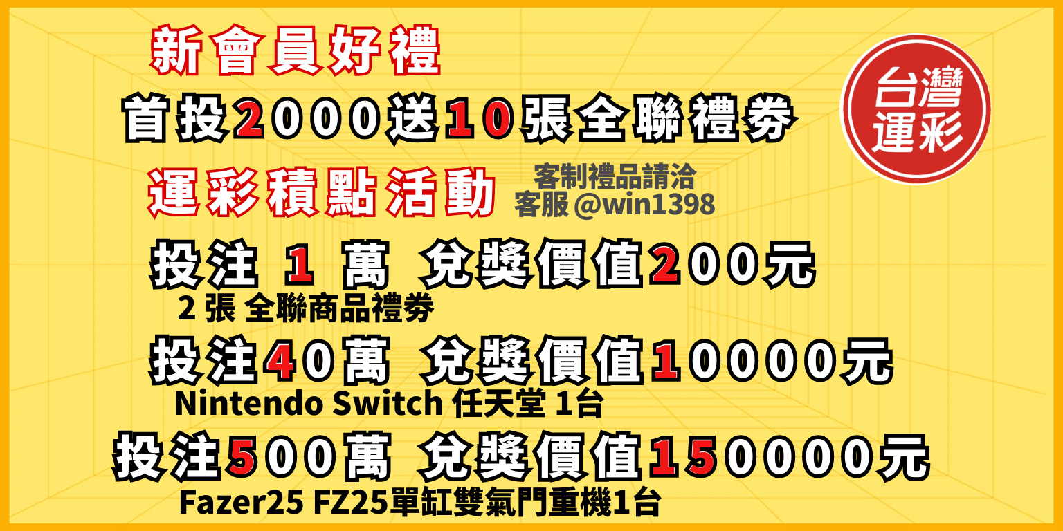 台灣運彩線上投注