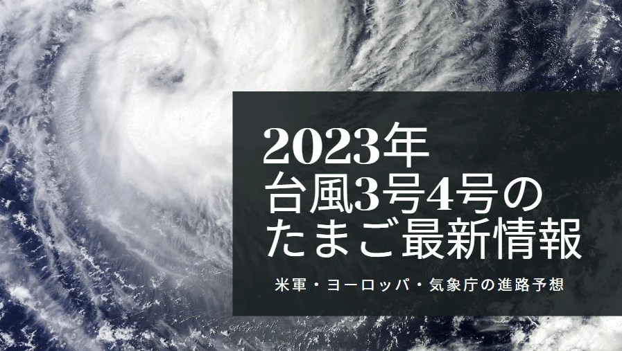 台風4号の爆速進行とアリューシャン方面への接近