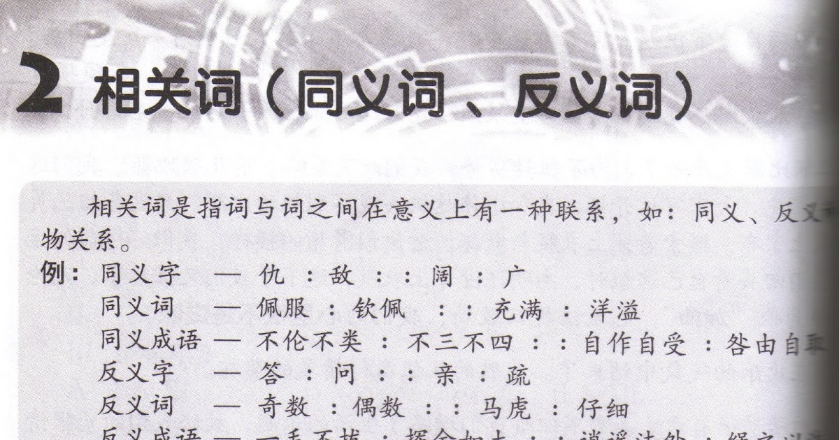 同义词_例子