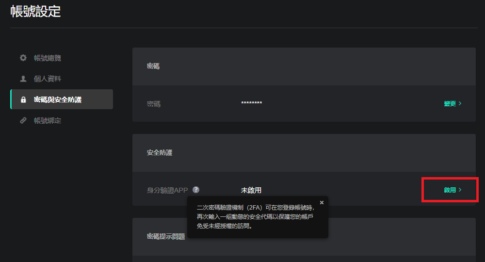 启用2FA流程