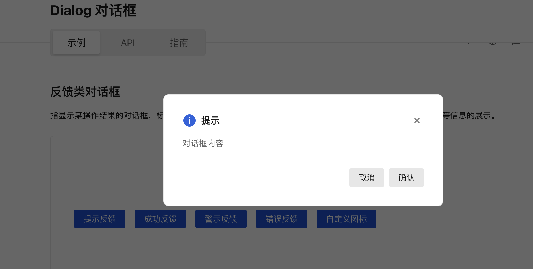 对话框_反馈