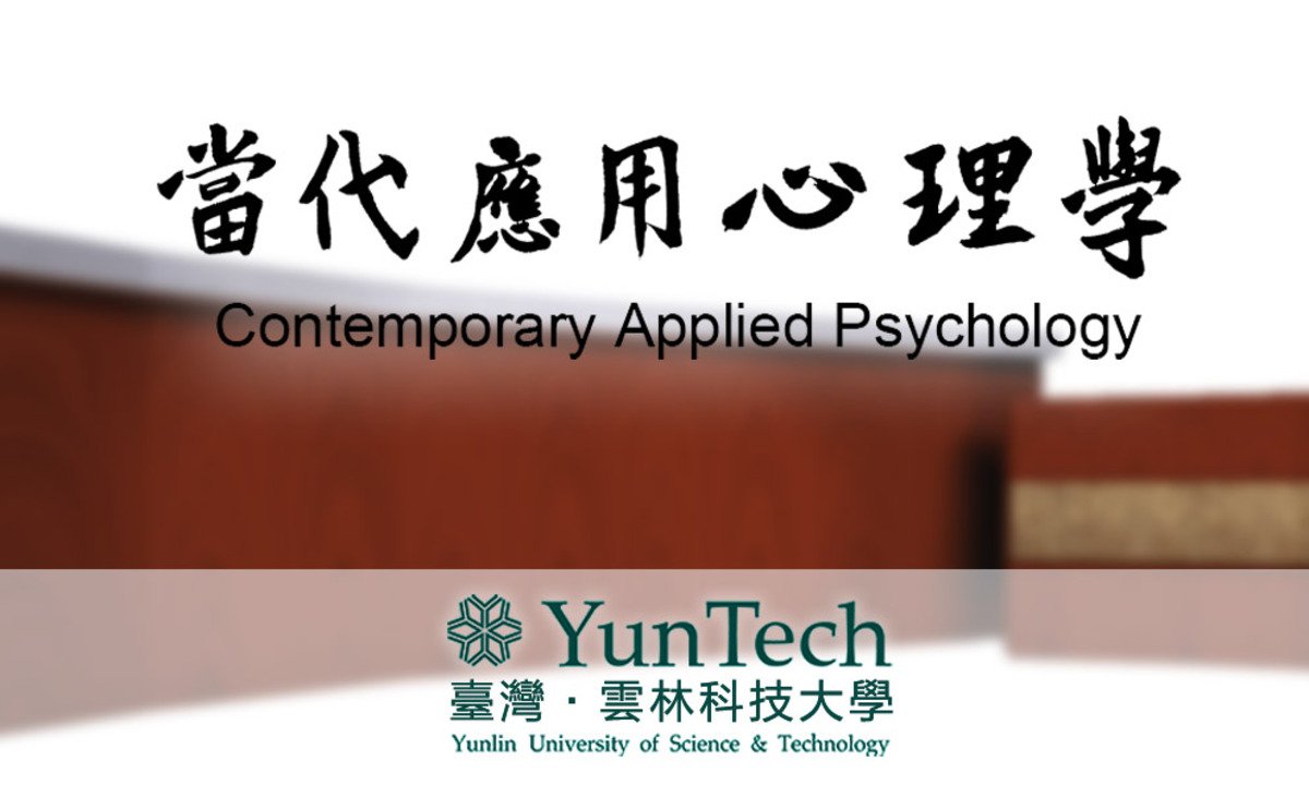 应用心理学