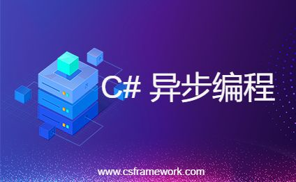 异步编程_流程