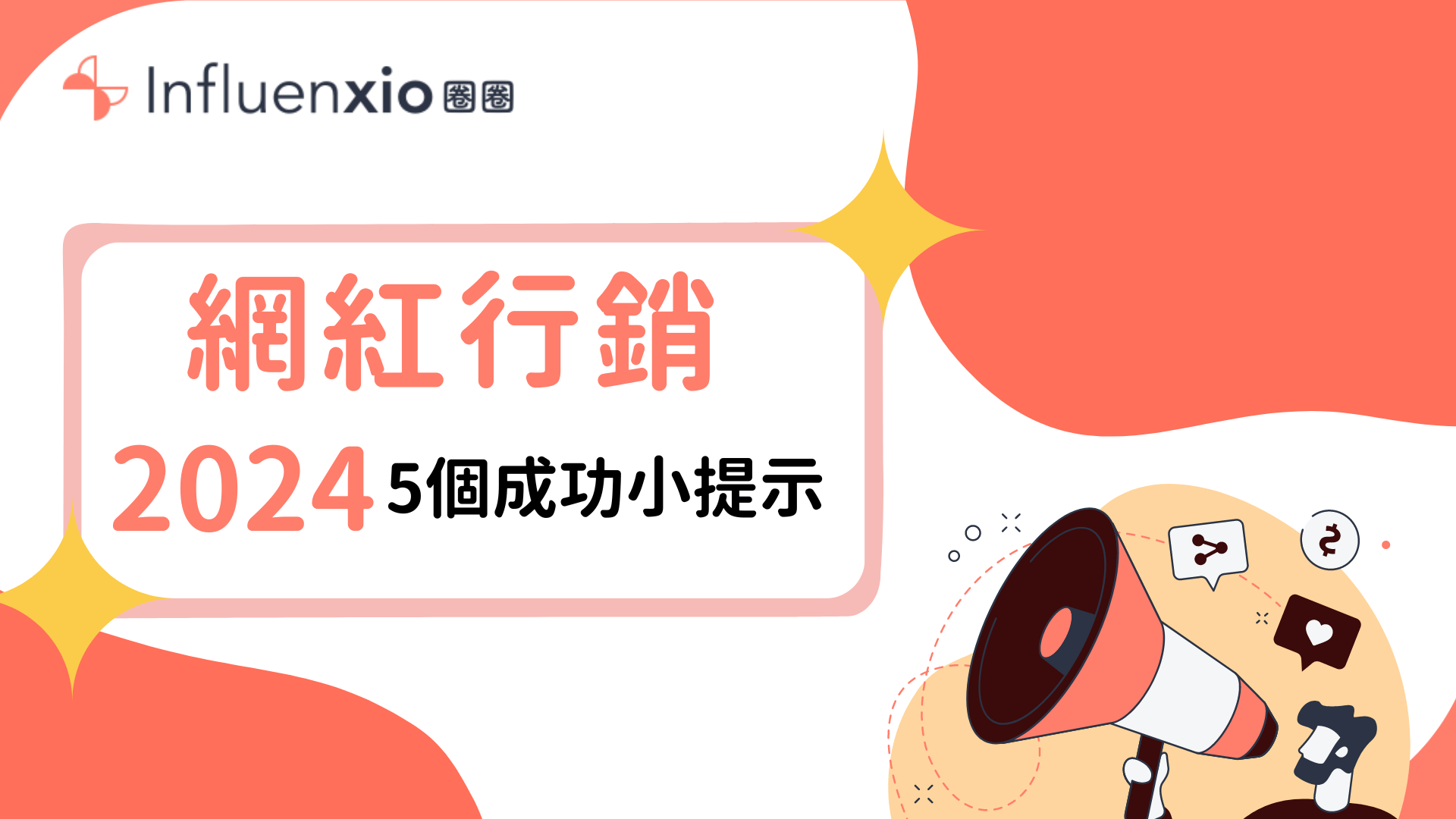 成功提示